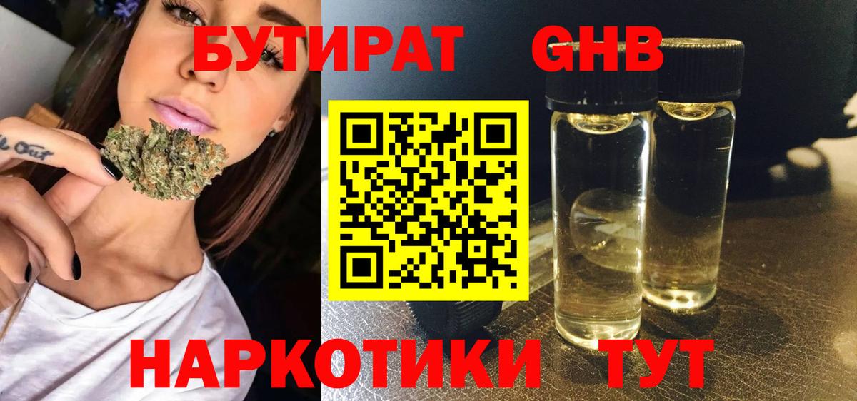 Бутират оксибутират  Вход с VPN  Елизово 