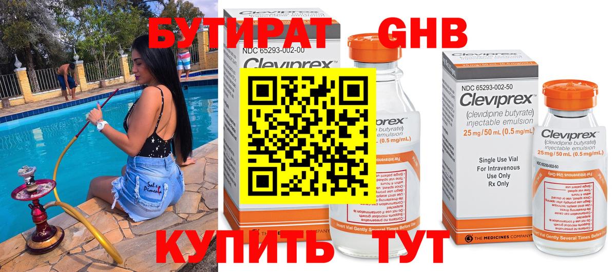 Бутират бутандиол Елизово