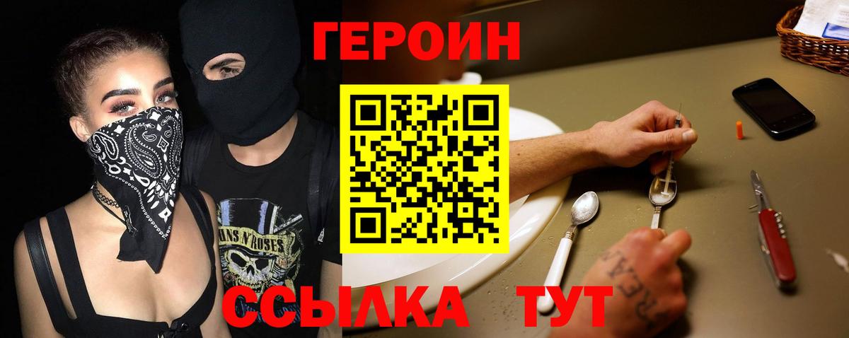 ГЕРОИН герыч Елизово