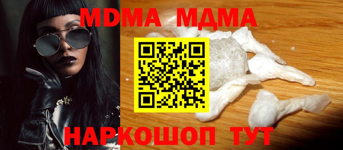 МДМА  Вход с VPN  Елизово  МДМА crystal  МДМА молли 