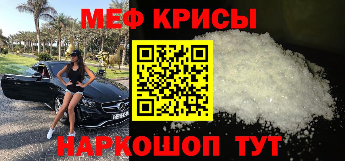 Мефедрон кристаллы Елизово